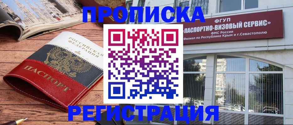 купить прописку в Зеленогорске